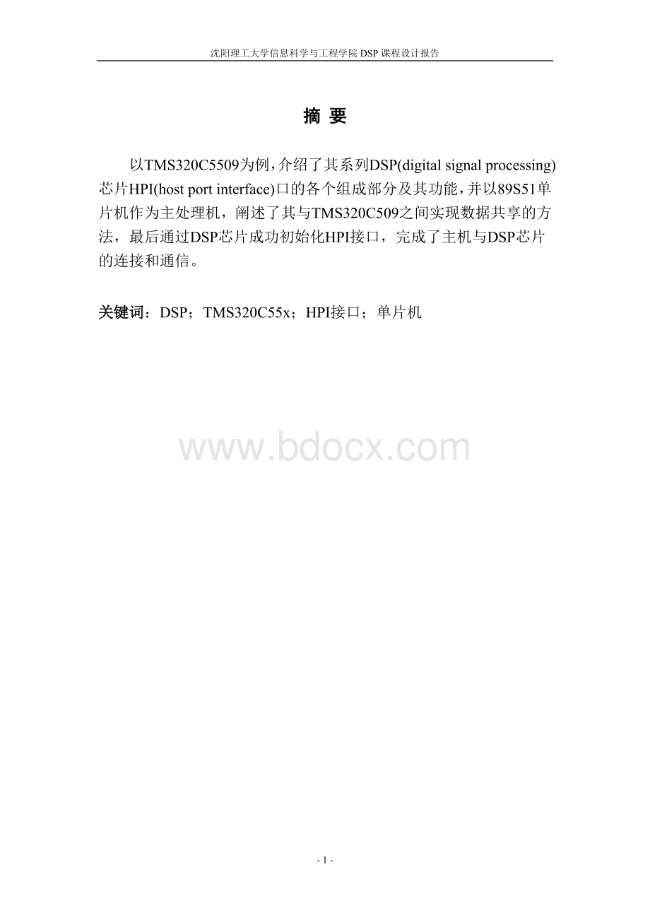 DSP课设HPI主机接口应用.doc_第3页