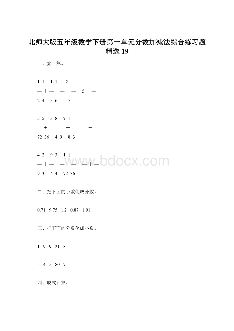 北师大版五年级数学下册第一单元分数加减法综合练习题精选19文档格式.docx_第1页