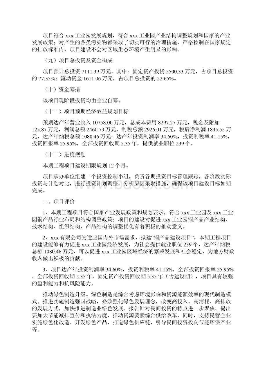 铜产品建设项目投资计划书.docx_第2页