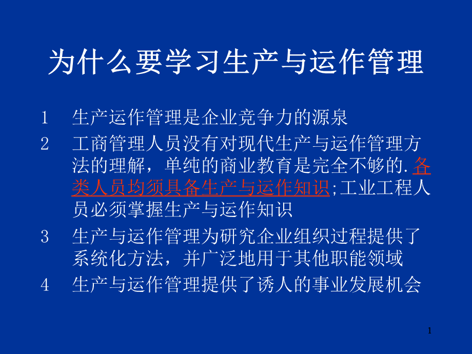 SAP生产与运作管理概述ok精品文档.ppt