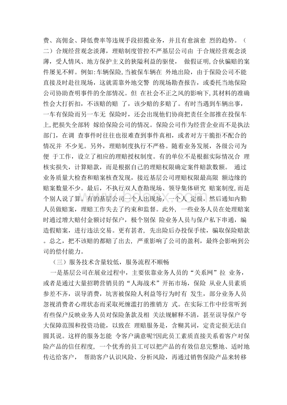 保险公司发展建议和想法1.docx_第2页