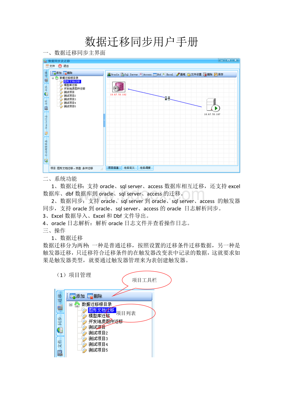 数据迁移用户手册.docx_第1页