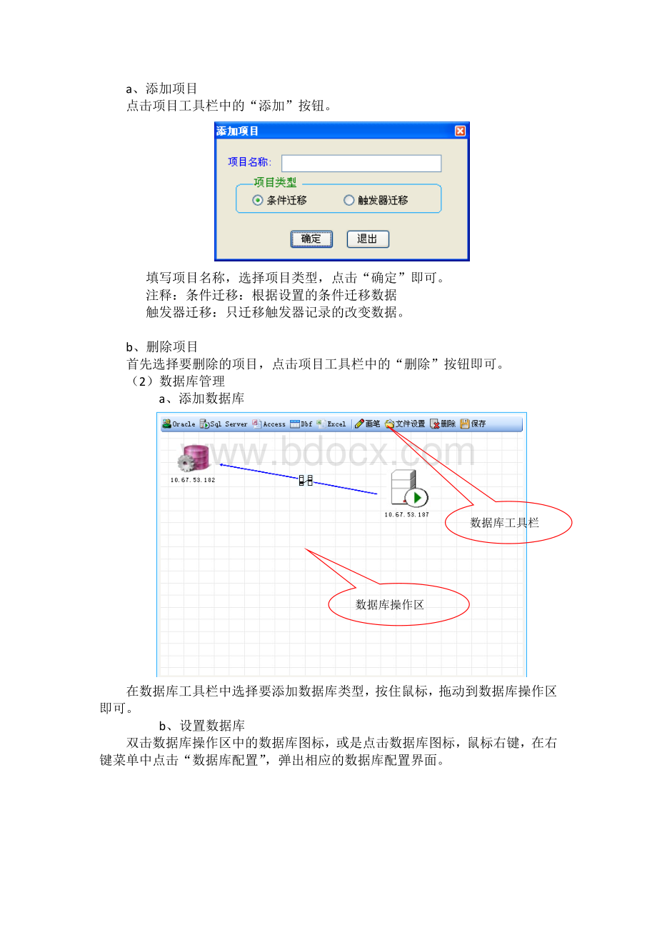 数据迁移用户手册.docx_第2页