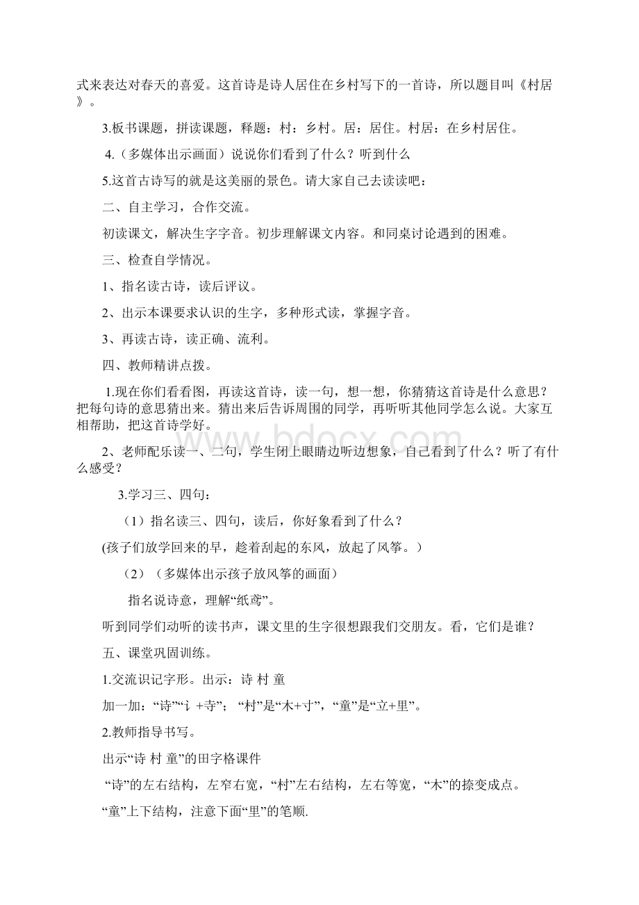 部编教材二年级下册语文全册教案Word格式文档下载.docx_第2页