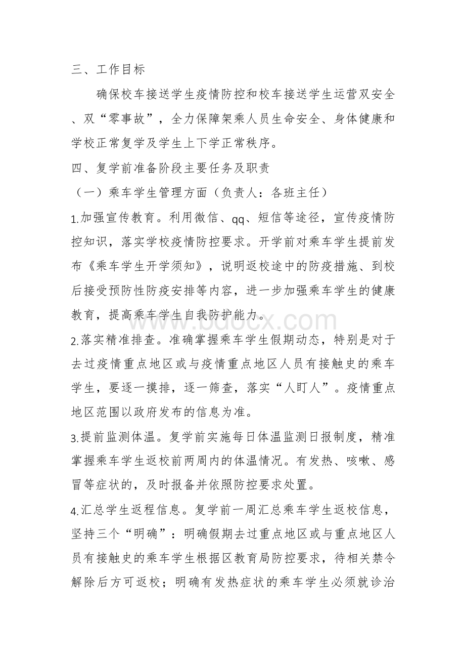 小学校车疫情防控应急预案.docx_第2页