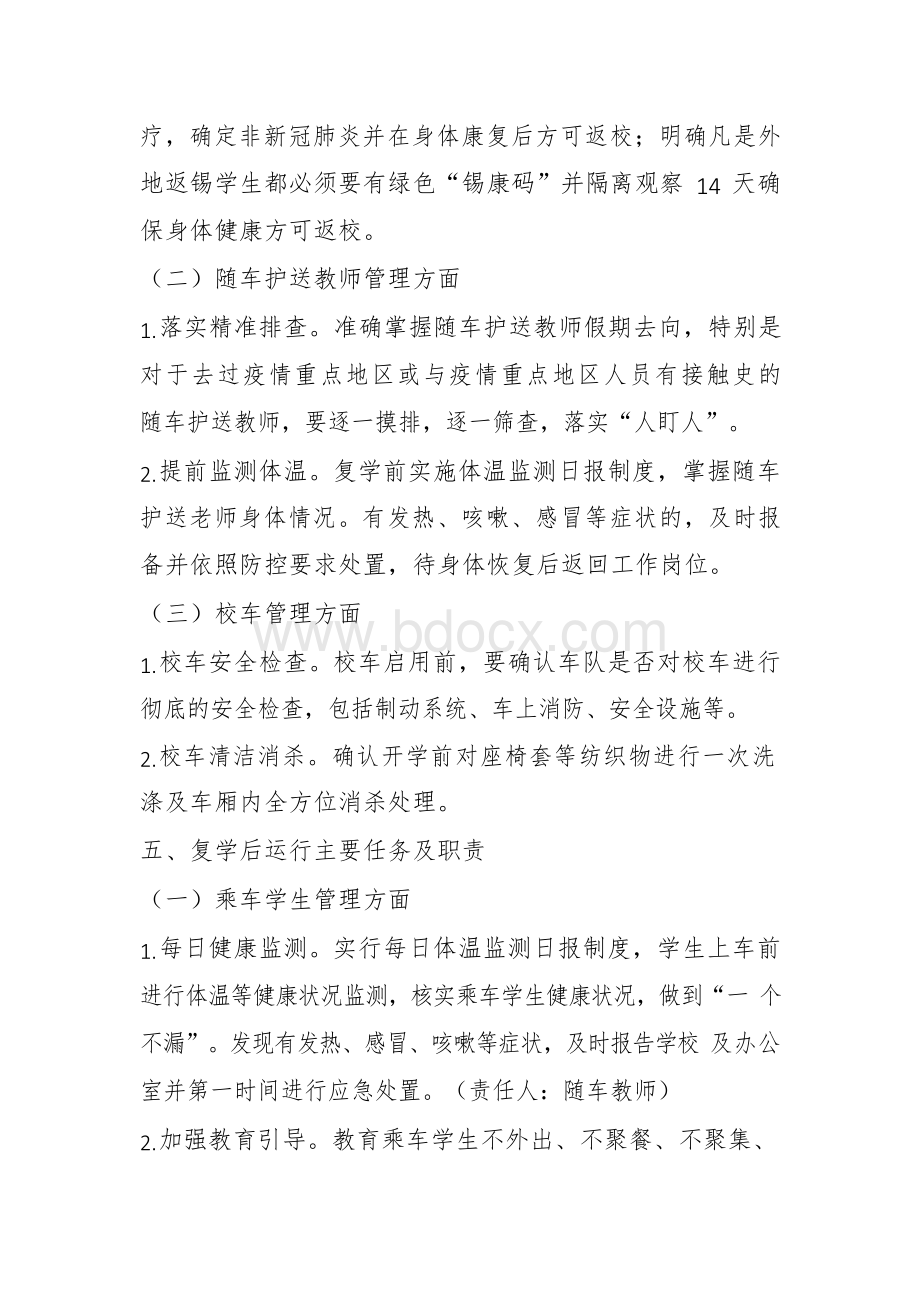 小学校车疫情防控应急预案.docx_第3页