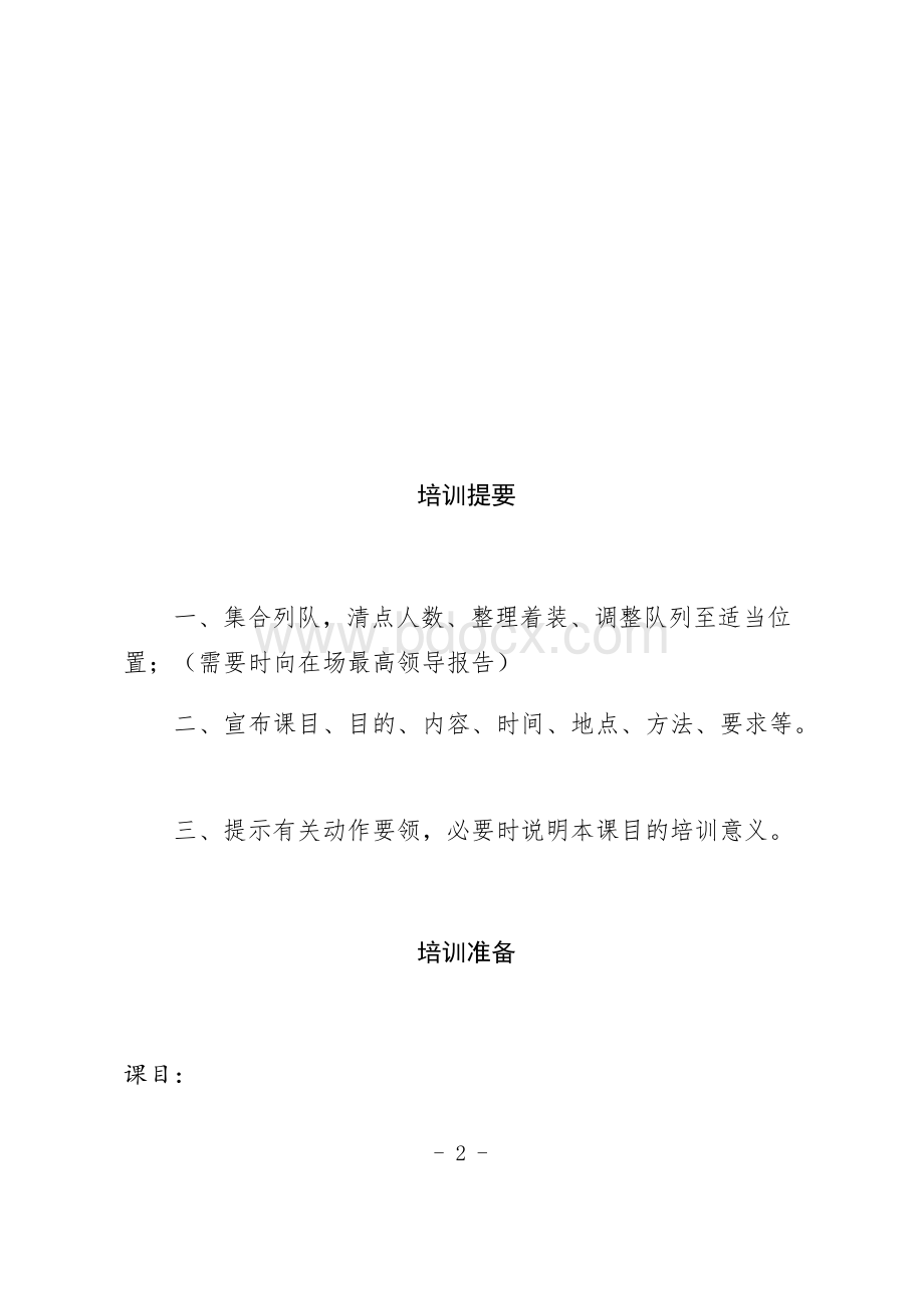 保安队列动作及交通指挥手势教案.docx_第2页