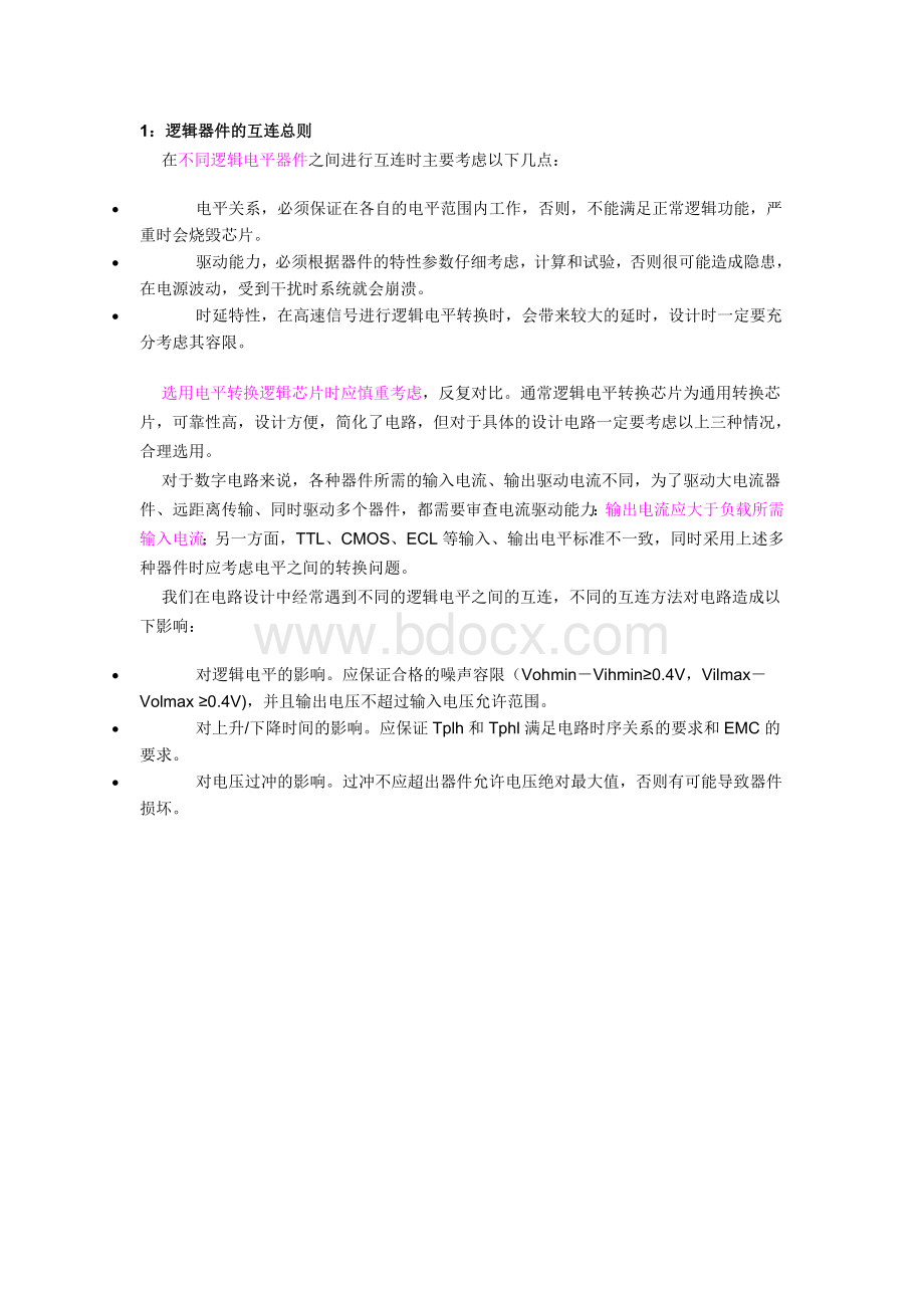 TTLCMOS器件的互连不同类型和电压的相互驱动.doc_第1页