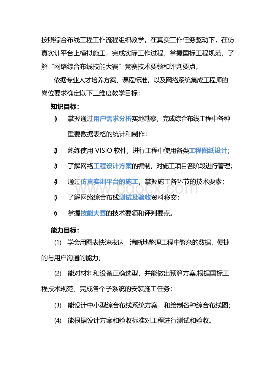 教师教学能力大赛获奖教学实施报告.docx_第3页