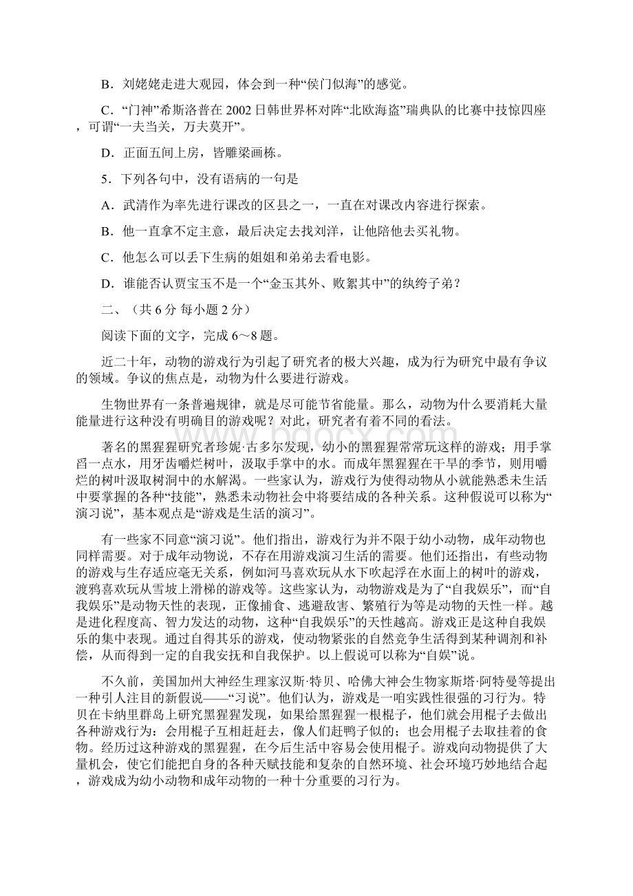 最新人教版高中语文必修3检测卷及答案Word文件下载.docx_第2页