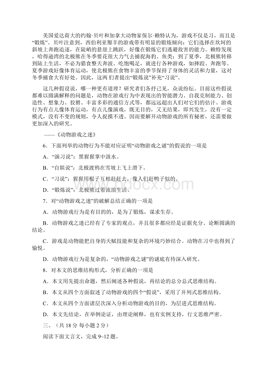 最新人教版高中语文必修3检测卷及答案Word文件下载.docx_第3页