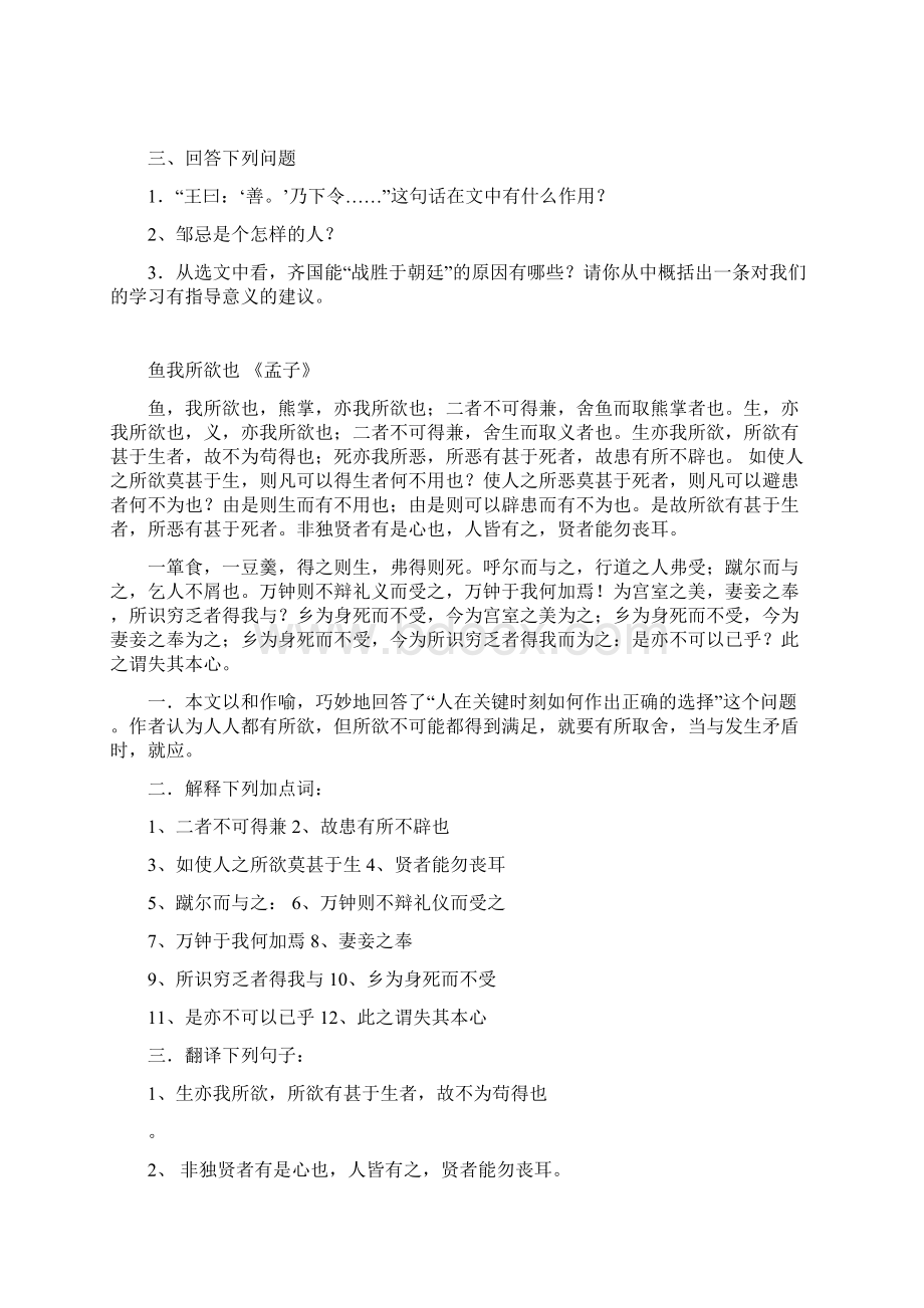 中考文言文重点篇目复习Word文档下载推荐.docx_第2页