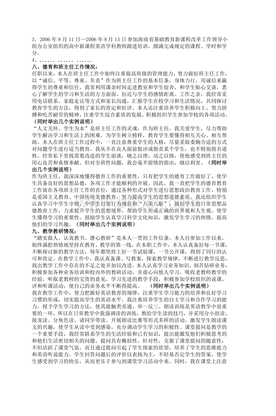 申报中学英语一级教师个人综述材料_精品文档Word文件下载.doc_第3页