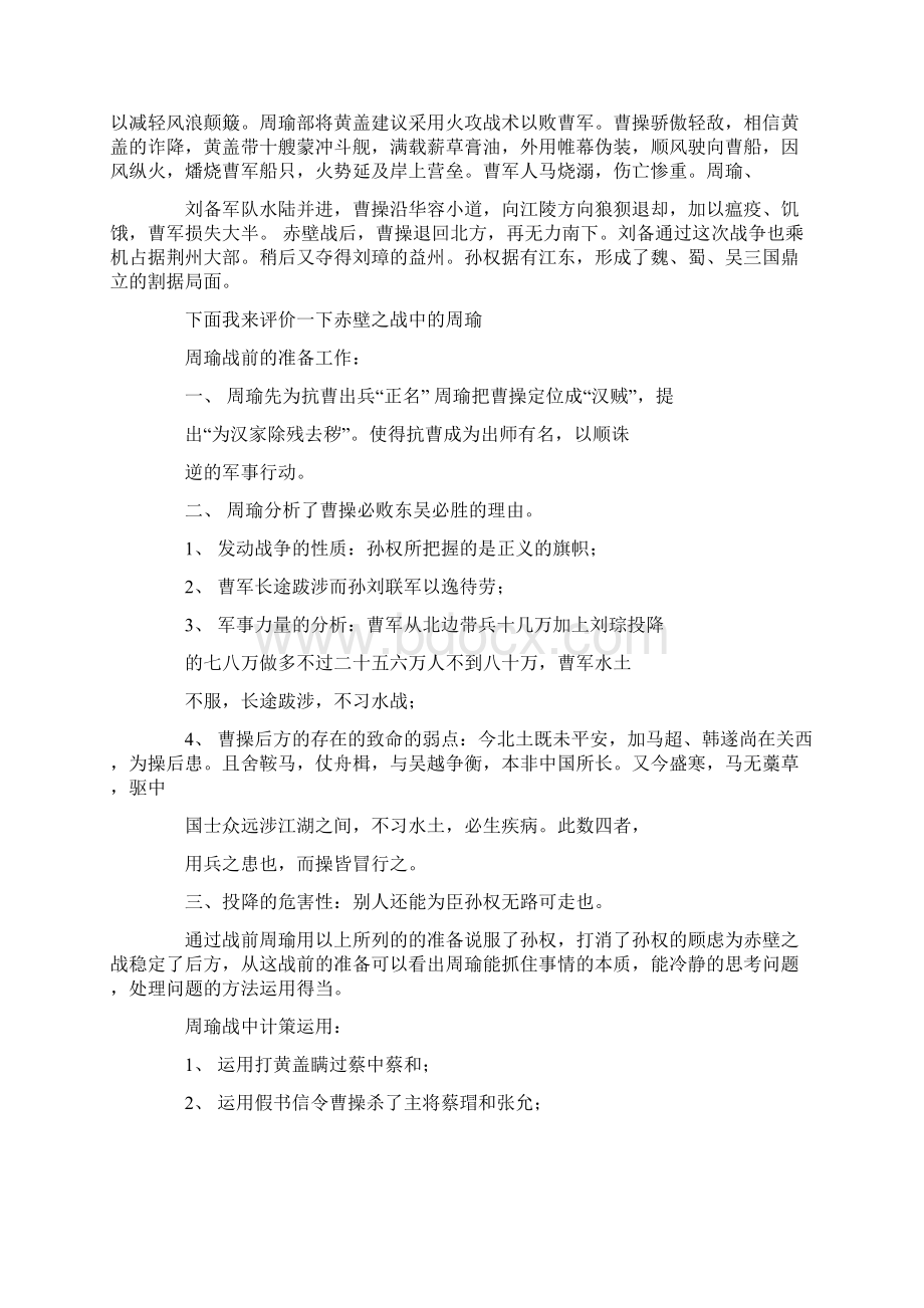 历史名人演讲.docx_第2页