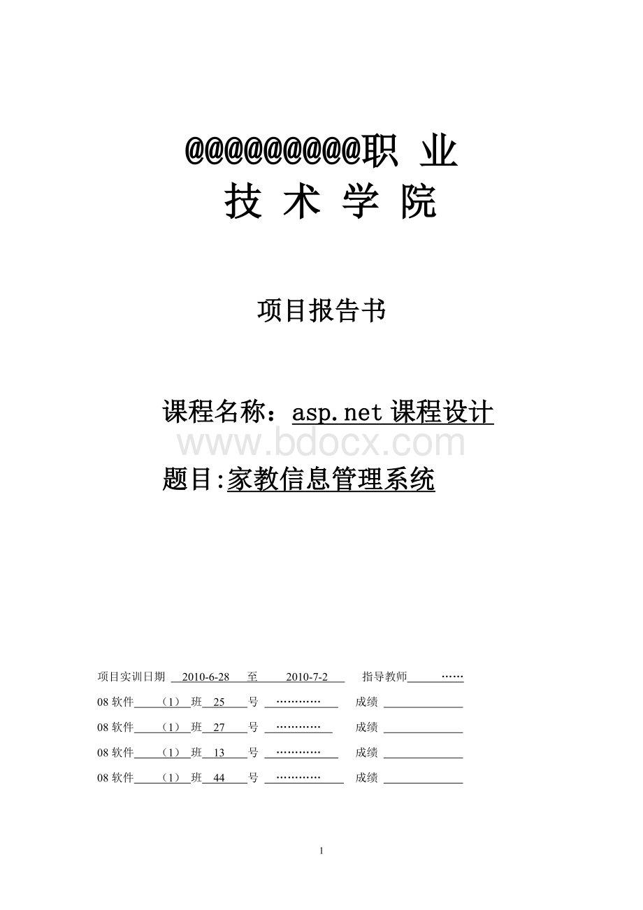 家教信息管理系统.doc_第1页