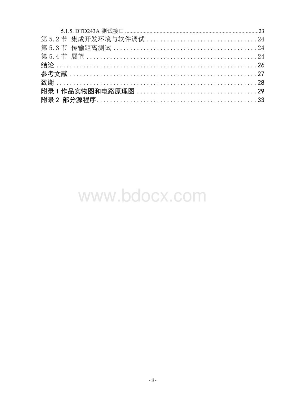 毕业设计（论文）-基于ZigBee技术的多路无线抢答器研制Word文档下载推荐.doc_第2页