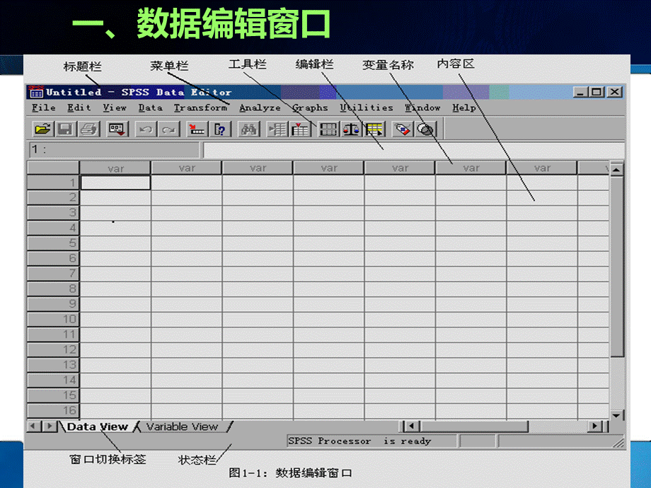 SPSS运行方式.ppt_第2页