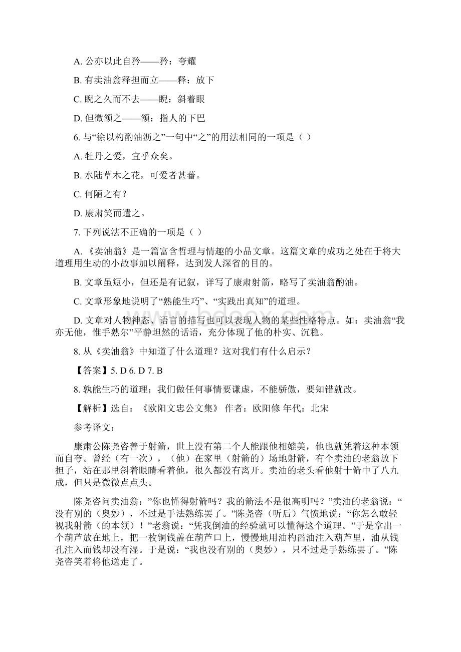 全国区级联考四川省广元市苍溪县学年七年级下学期期中考试语文试题解析版Word文档下载推荐.docx_第3页