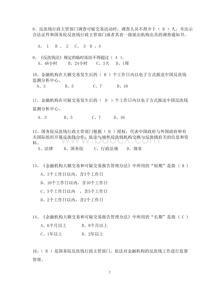 反洗钱知识竞赛题库468916069Word文档下载推荐.docx_第2页