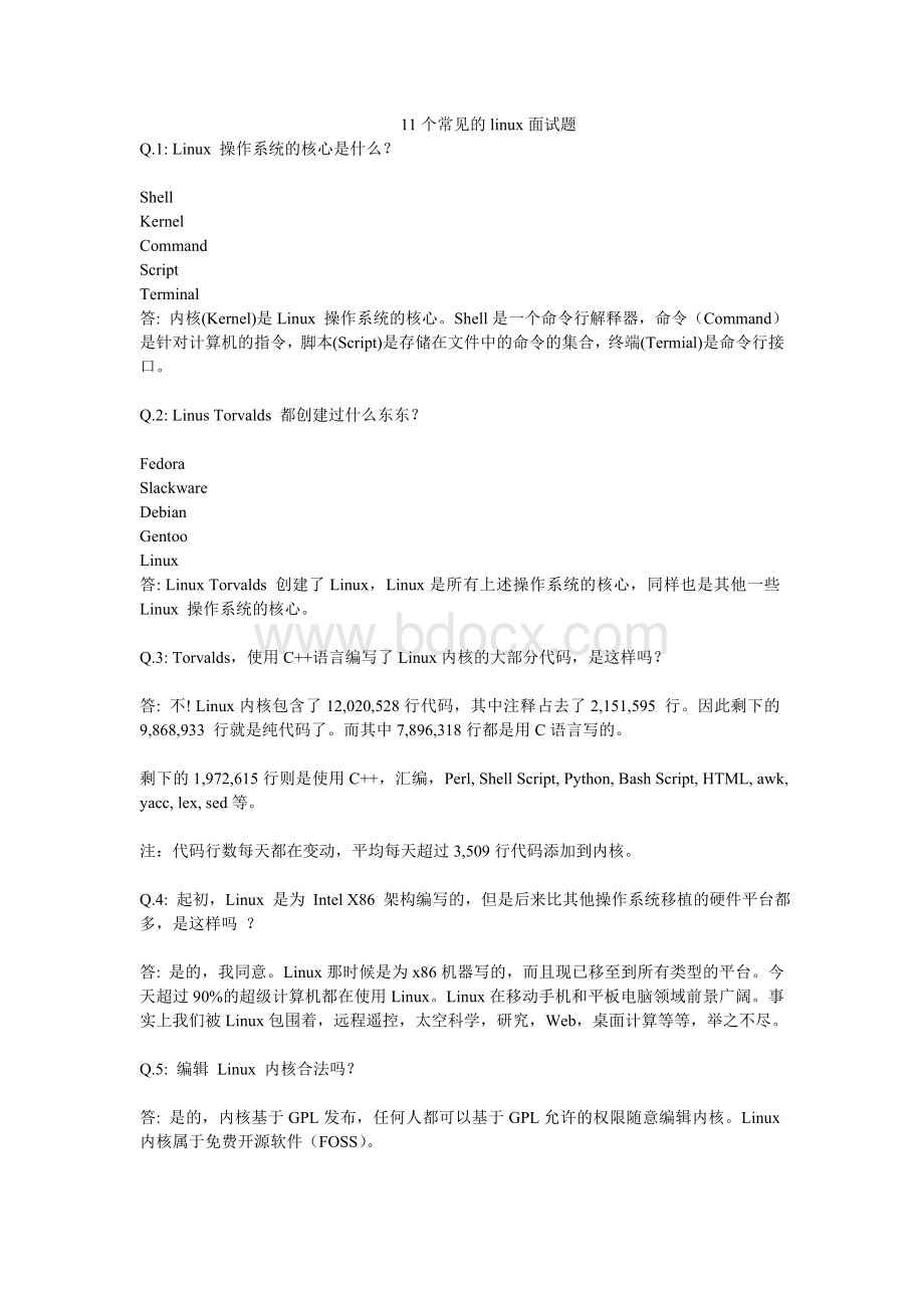 个常见的linux基础面试题Word格式.doc_第1页