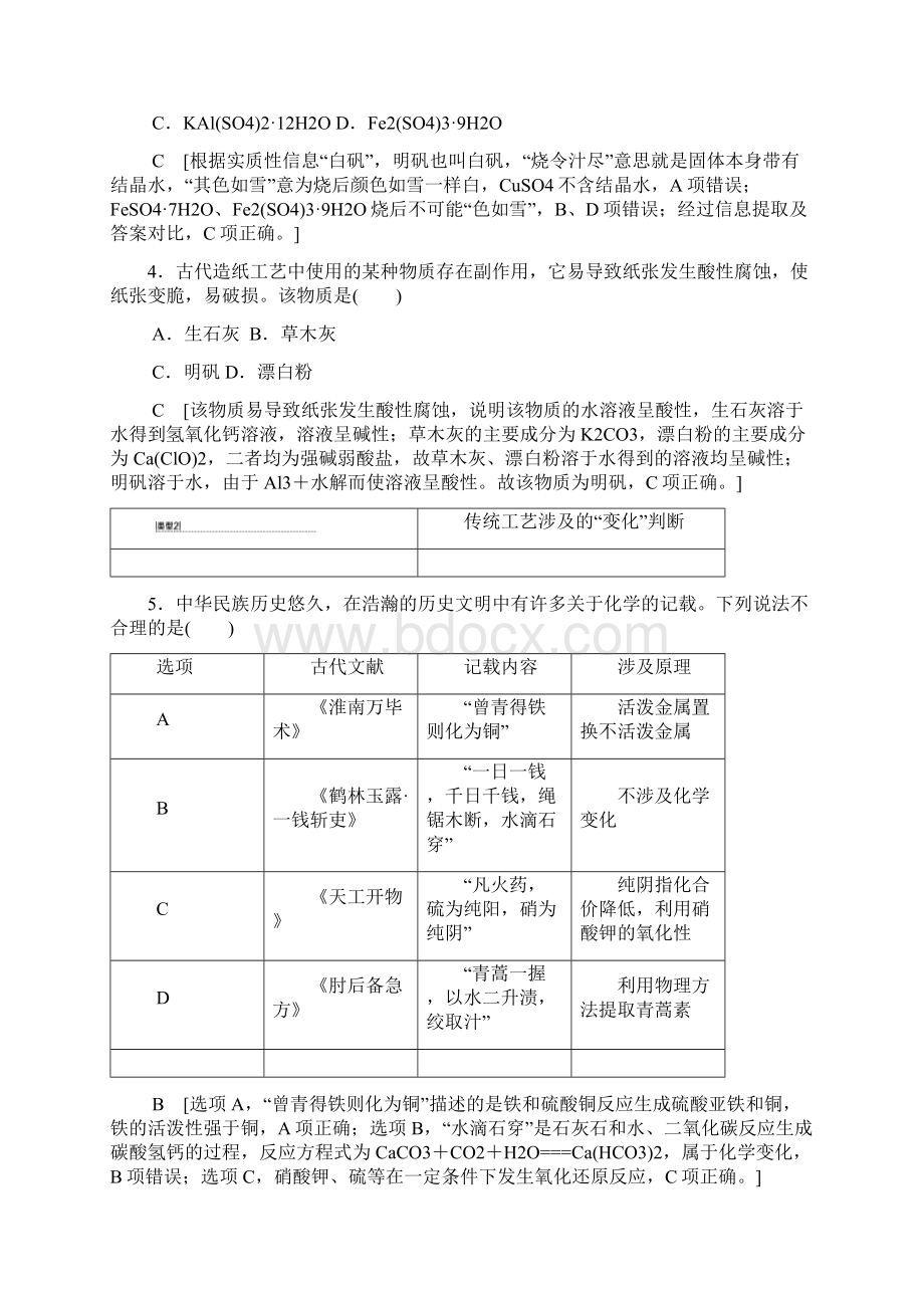 含五套高考卷高三化学第一轮复习第2章 专项突破2 化学与传统文化的分类突破.docx_第2页