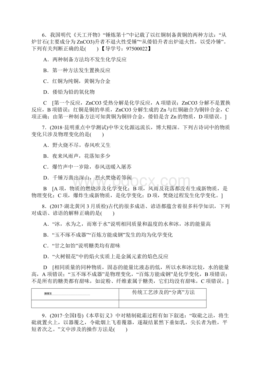 含五套高考卷高三化学第一轮复习第2章 专项突破2 化学与传统文化的分类突破.docx_第3页