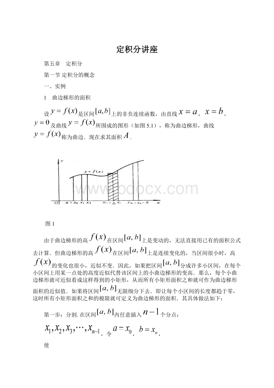 定积分讲座Word格式.docx