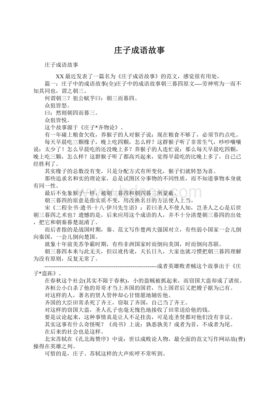 庄子成语故事Word文件下载.docx_第1页