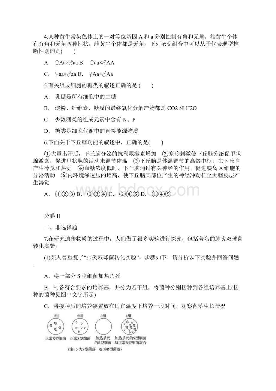 云南省玉溪市民中届高三第七次模拟考试理综生物试题 Word版含答案.docx_第2页