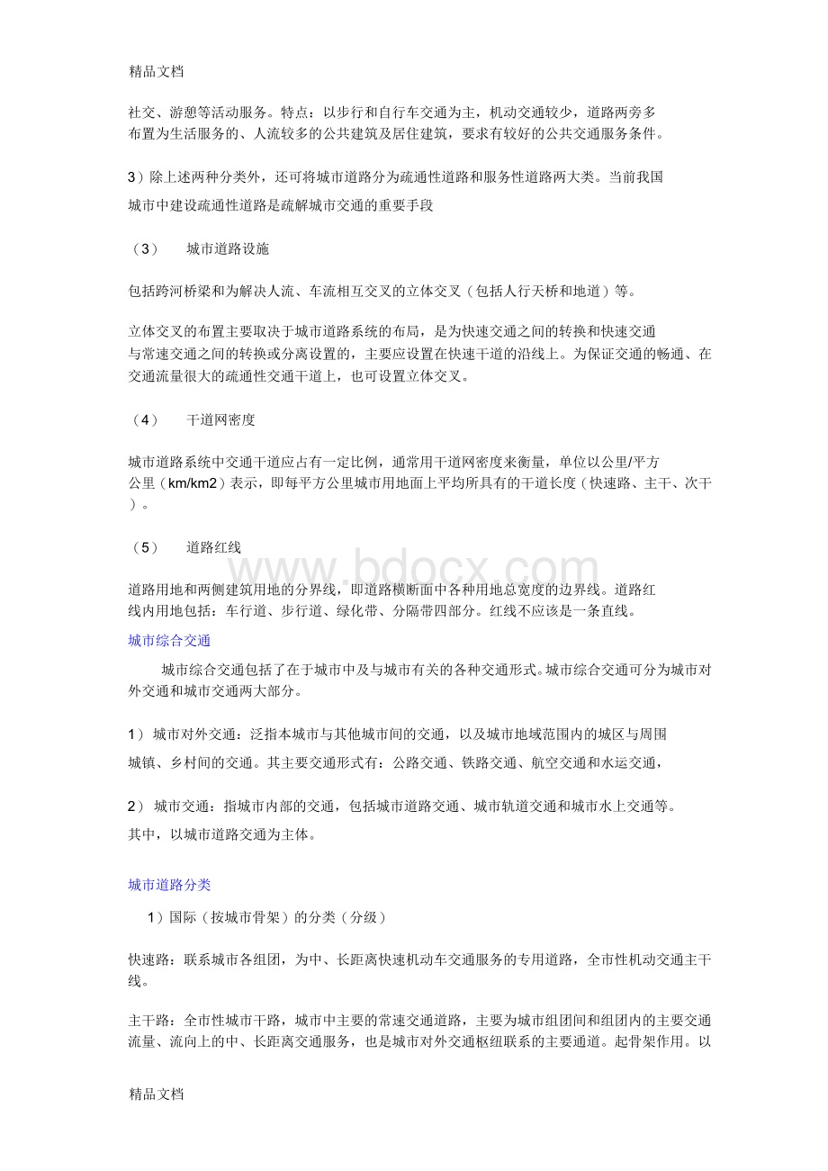 城市专项规划教程文件Word文档下载推荐.docx_第3页