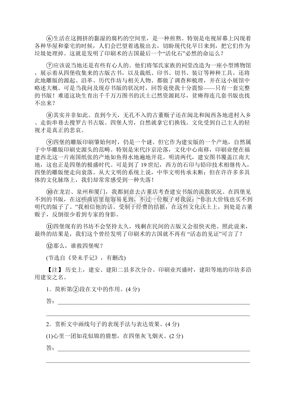 高考总复习资料语文总复习 考点集训十五 文学类文本阅读散文Word文档下载推荐.docx_第2页