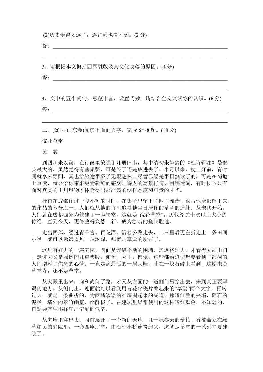 高考总复习资料语文总复习 考点集训十五 文学类文本阅读散文Word文档下载推荐.docx_第3页