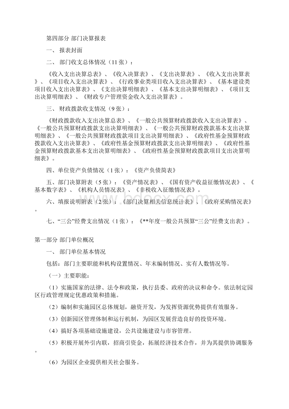 度鄯善石材工业园区管委会Word文件下载.docx_第2页