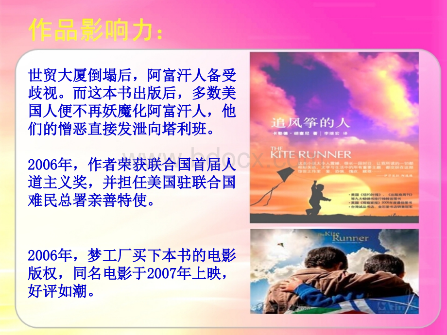 好书推荐：《追风筝的人》-ppt.ppt_第3页