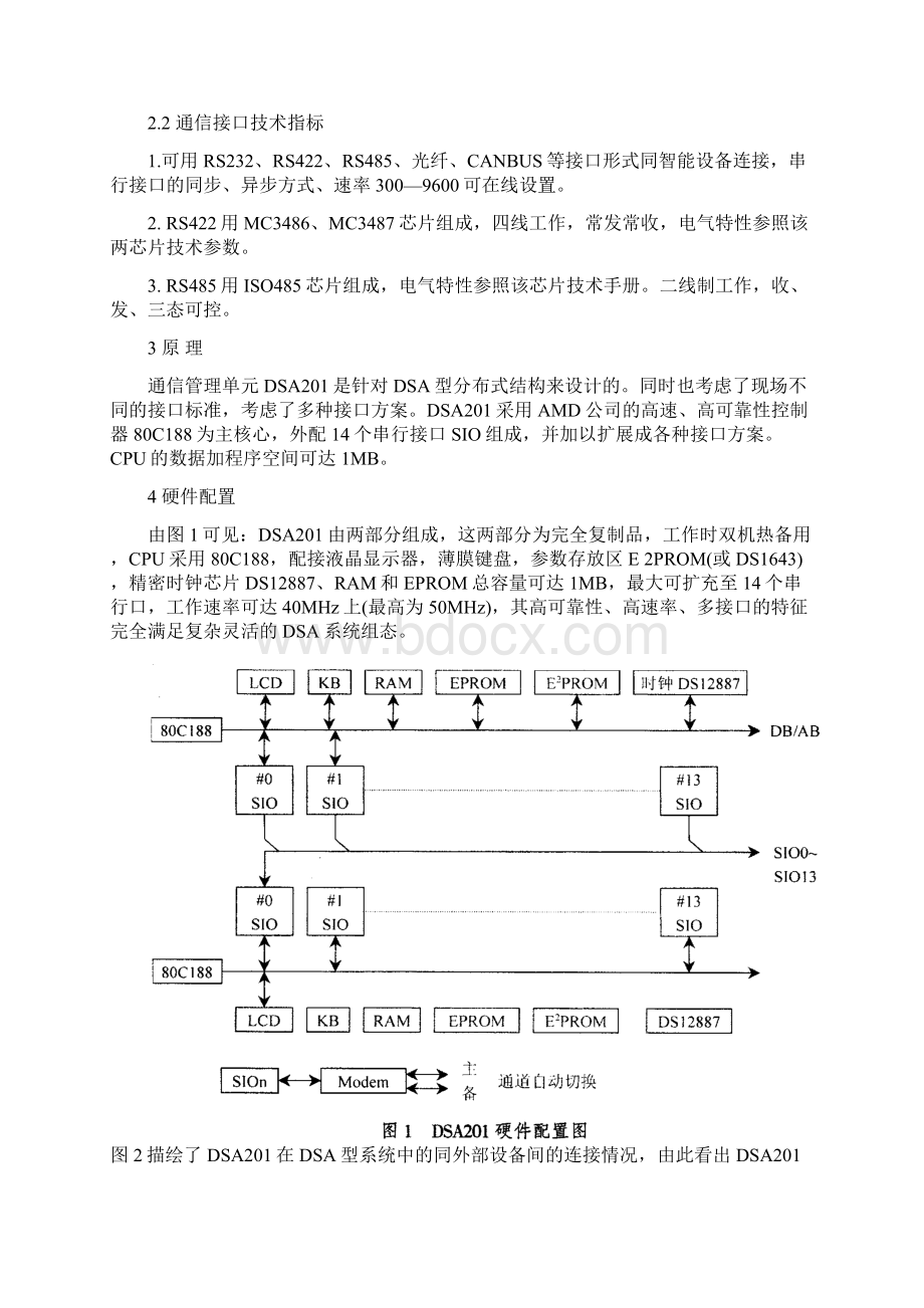 DSA201总控单元说明书.docx_第3页