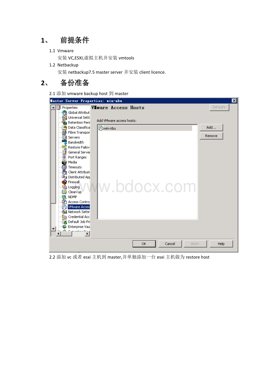 nbu备份VMwareWord下载.docx