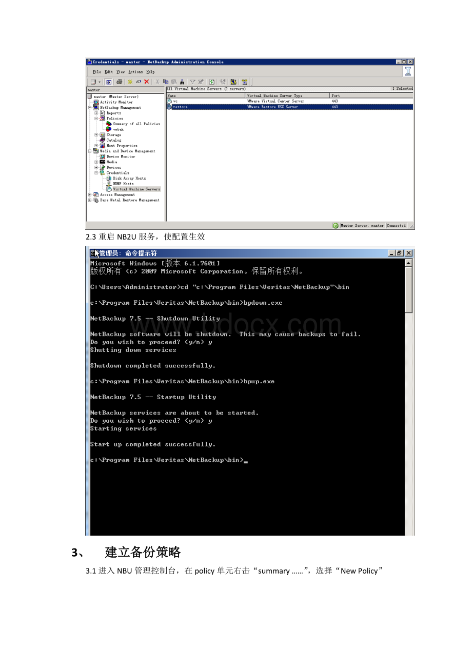 nbu备份VMwareWord下载.docx_第2页