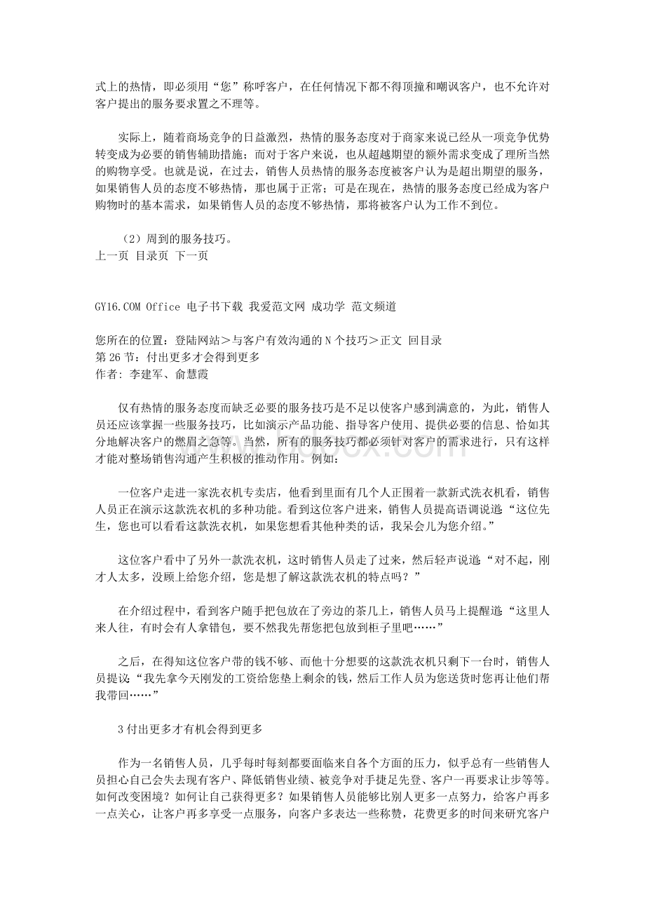 与客户沟通技巧第四部分Word文档下载推荐.doc_第3页