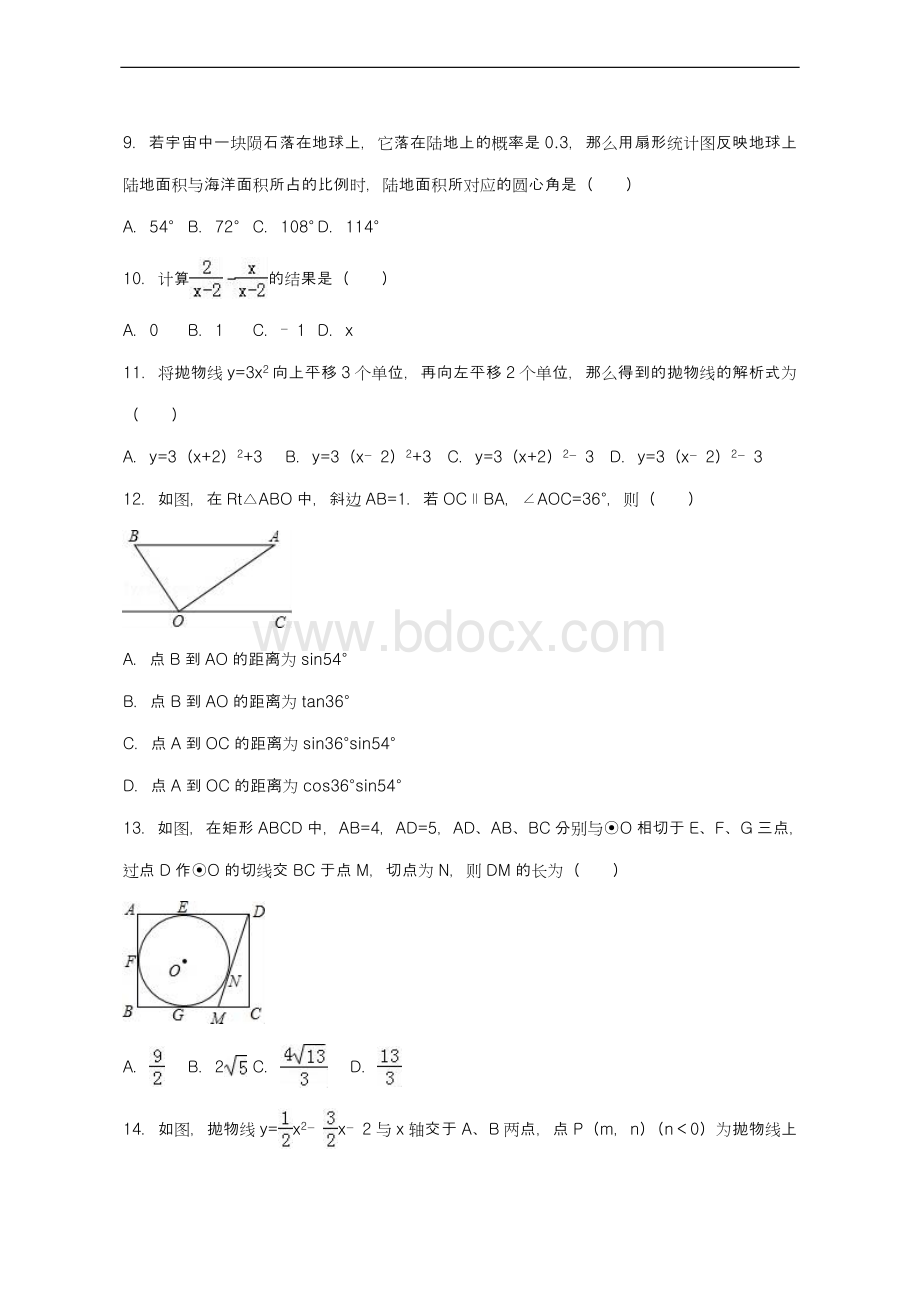 山东省济南市中考数学二模试卷及答案解析Word下载.doc_第2页