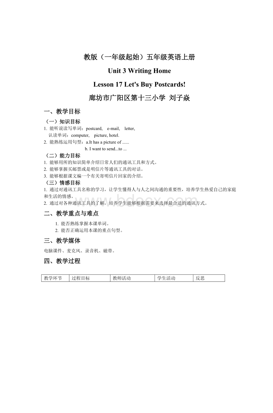 教一级起始五级英语上册_精品文档Word格式文档下载.doc_第1页