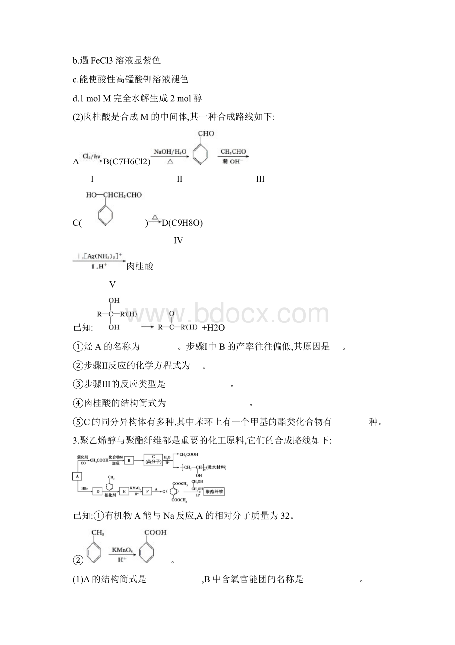 届人教版 有机合成与推断 单元测试Word下载.docx_第2页