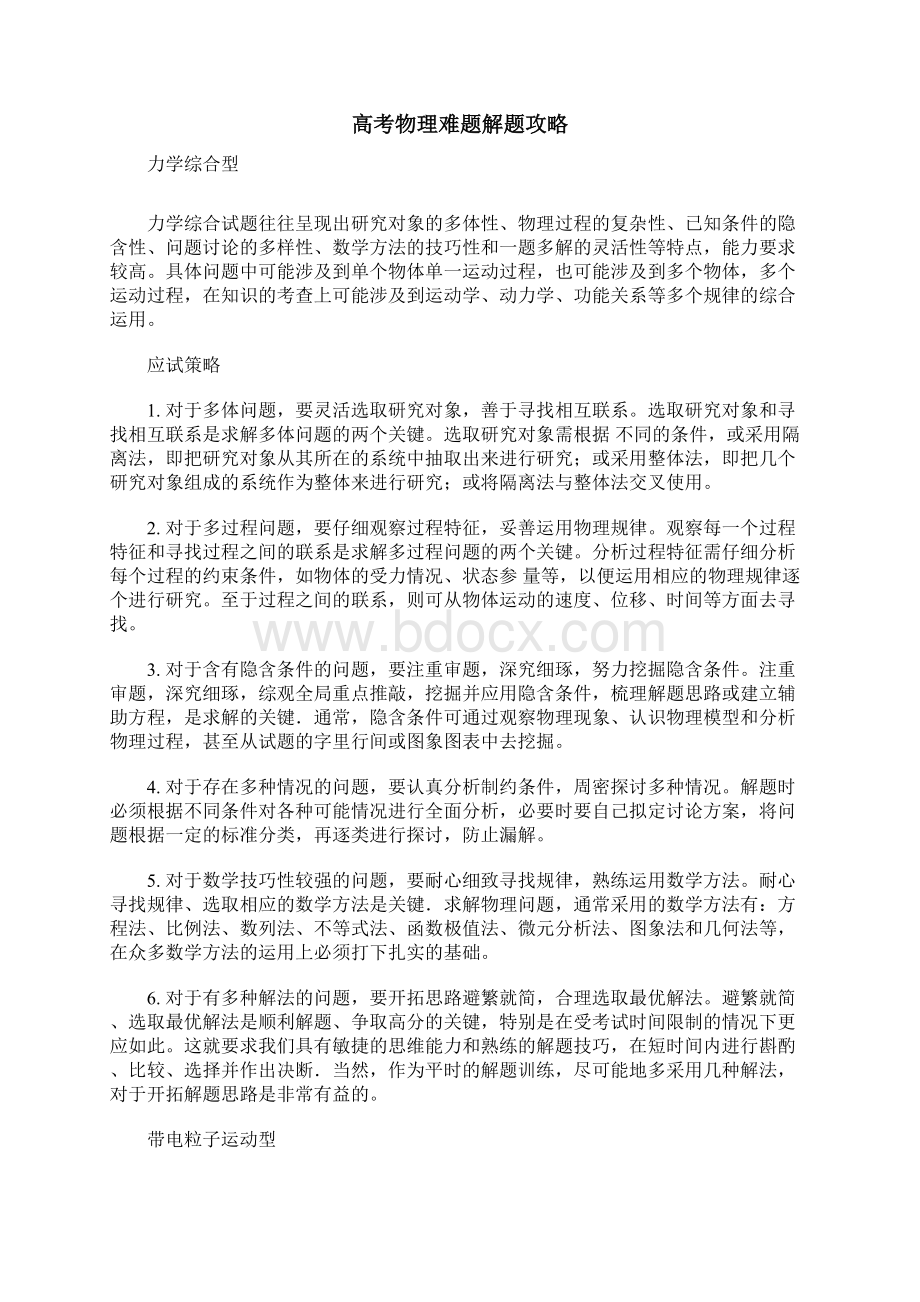 物理教学高中物理涉及到的左手和右手的定则归纳总结.docx_第3页