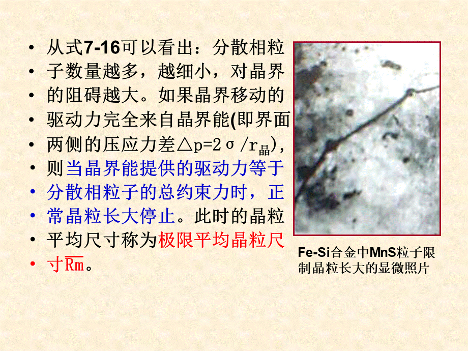 影响晶粒正常长大的因素PPT文档格式.ppt_第3页