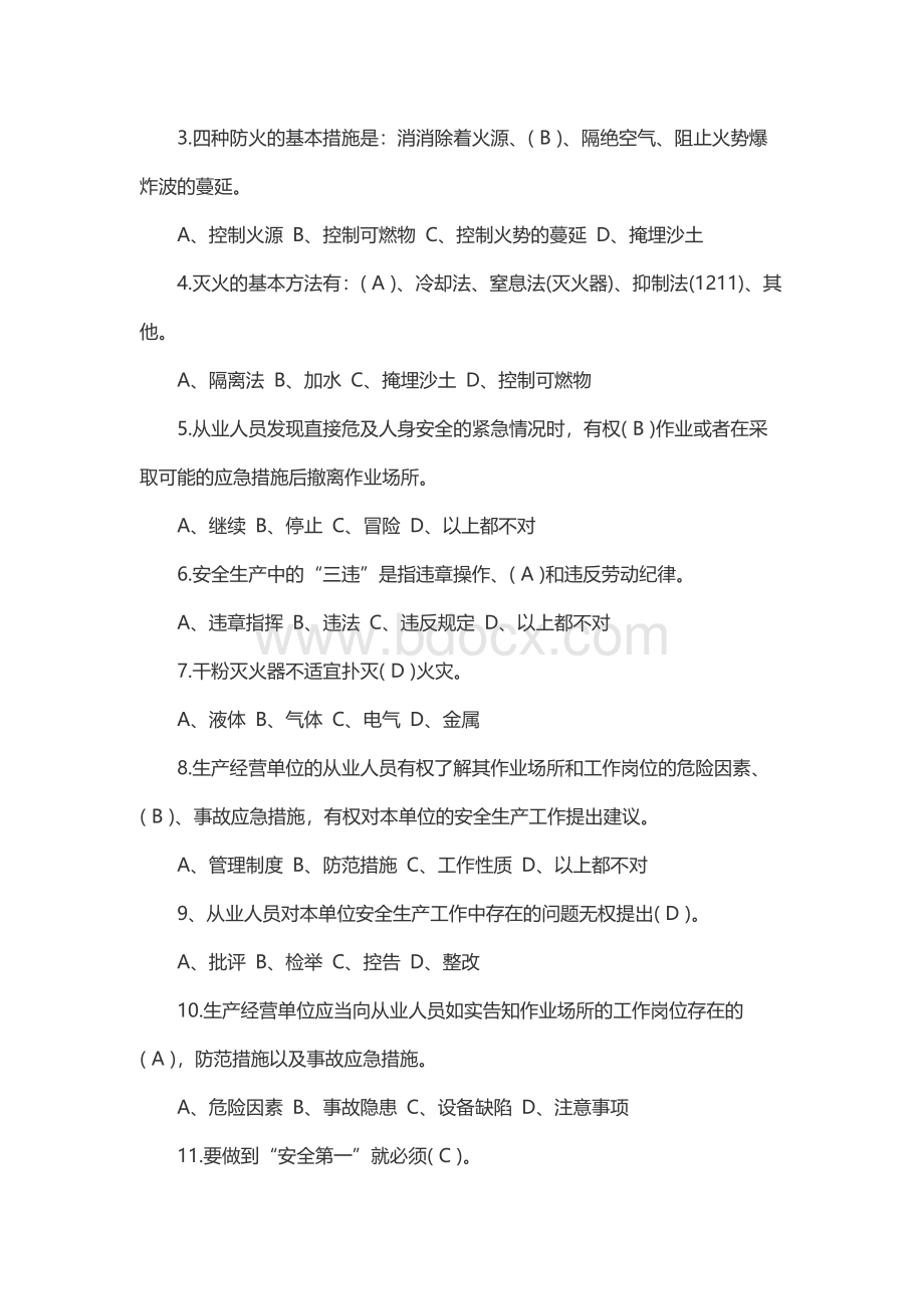 安全生产教育培训试题及答案Word下载.docx_第2页