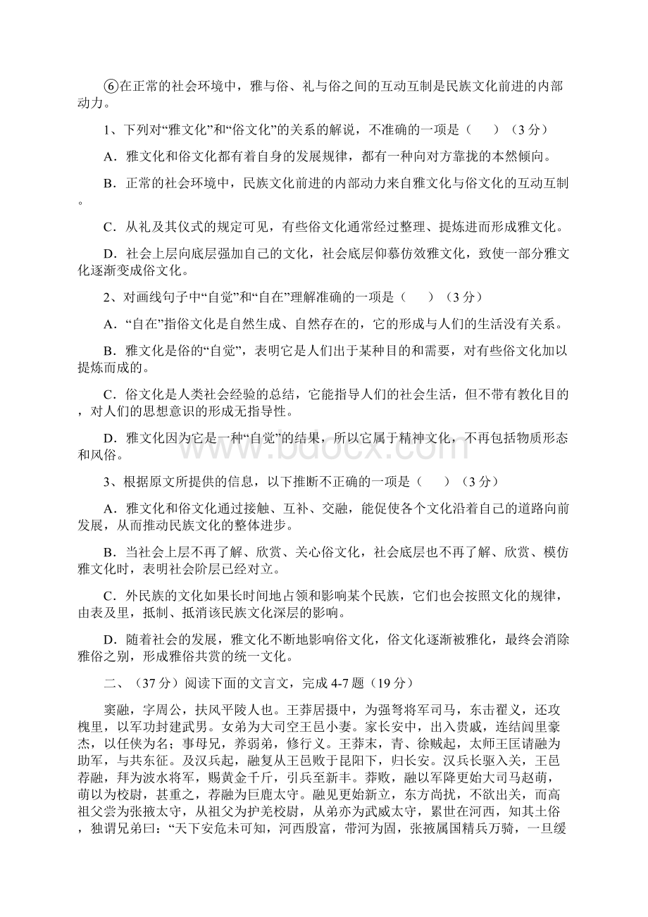 安徽省铜陵市一中学年高二联考语文试题文档格式.docx_第2页