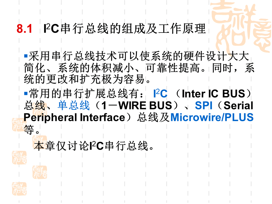 IIC总线详解PPT资料.ppt_第2页