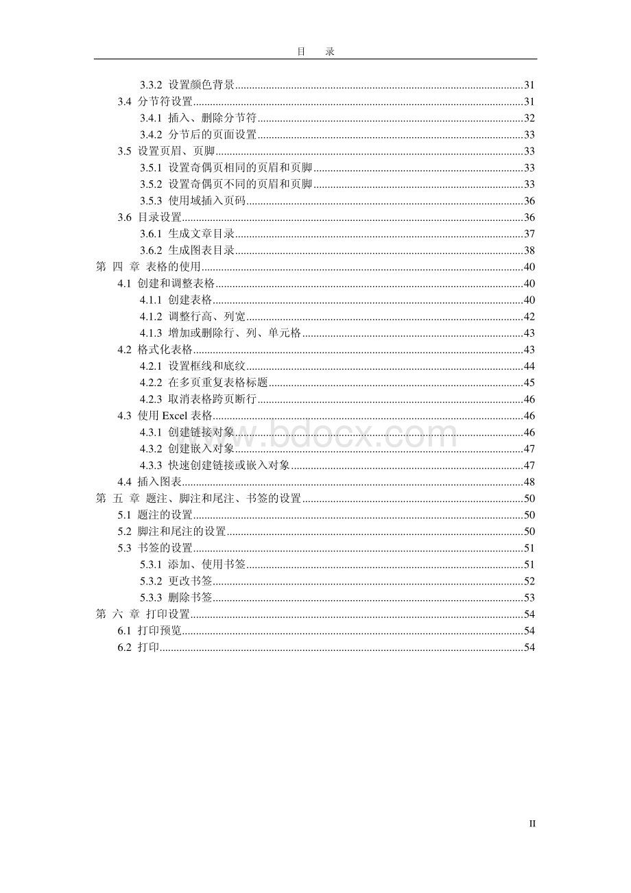 word排版操作手册资料下载.pdf_第2页