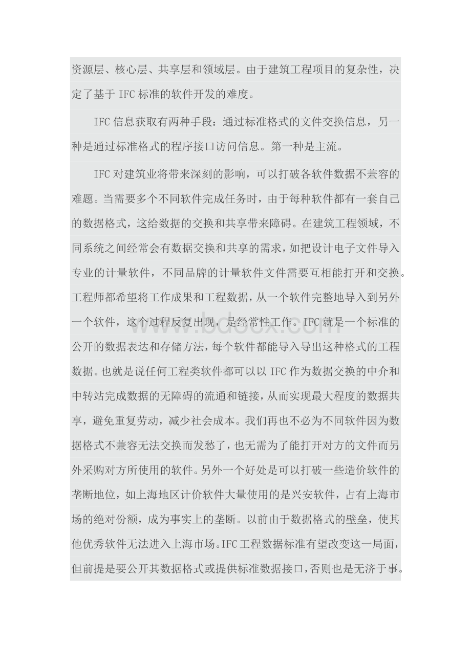 什么是IFC格式.docx_第2页