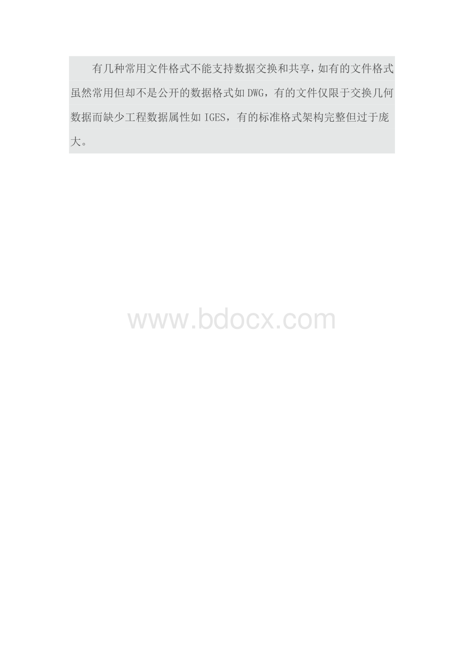 什么是IFC格式.docx_第3页