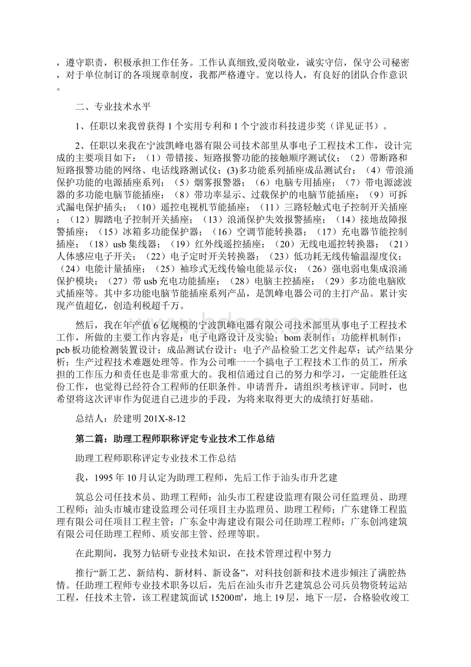 精品文档工程师职称评定专业技术工作总结word版本 11页.docx_第2页